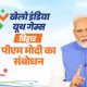 Prime Minister Shri Narendra Modi addresses the inaugural ceremony of 7th Khelo India ...