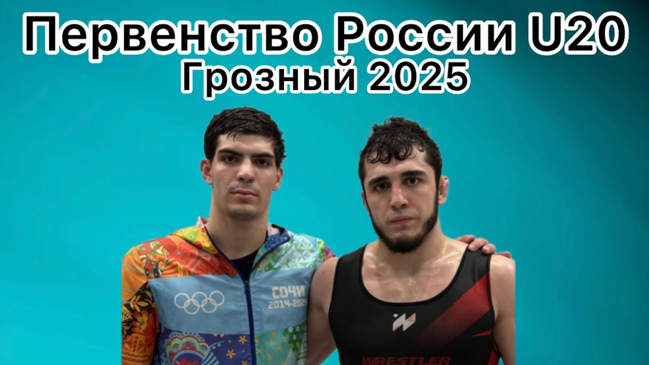 2025 U20 World Championships Preview & Predictions