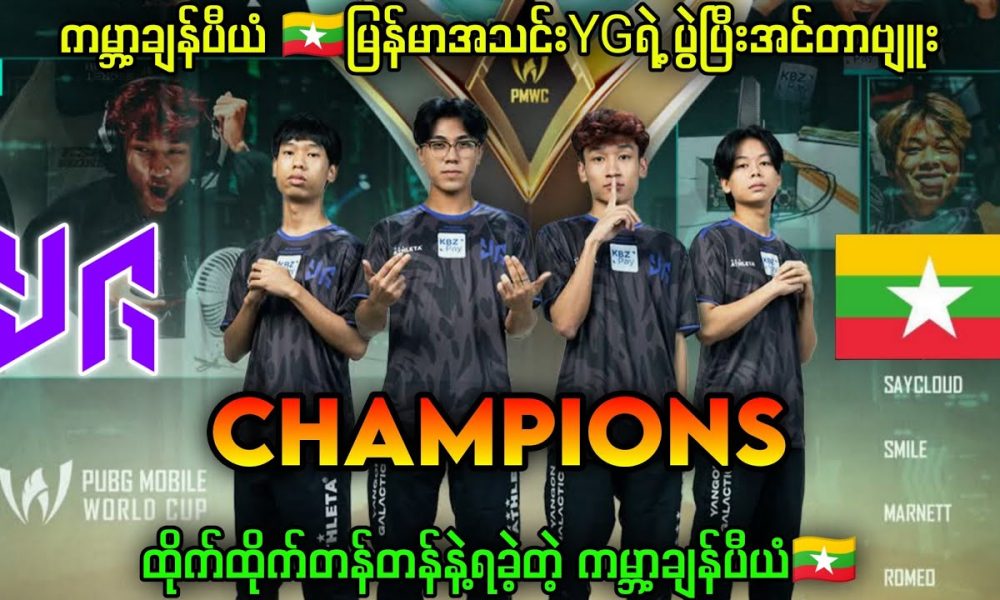 Myanmar esports team celebrated for 2025 World Cup win